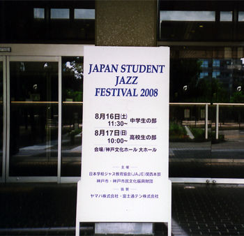 第24回　JAPAN　STUDENT　JAZZ　FESTIVAL