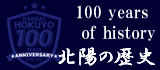 90年の歴史