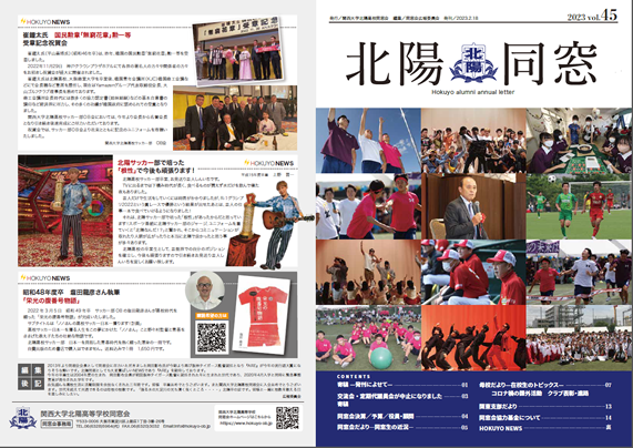 北陽高校同窓会便り最新45号