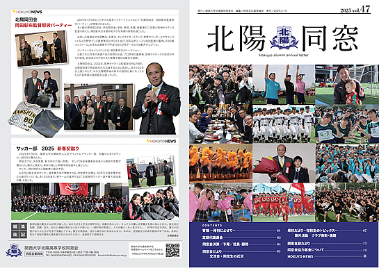 北陽高校同窓会便り最新47号