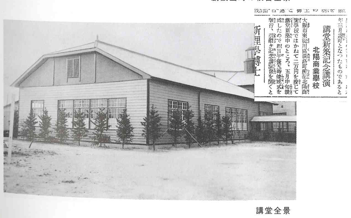 昭和３年の講堂が完成