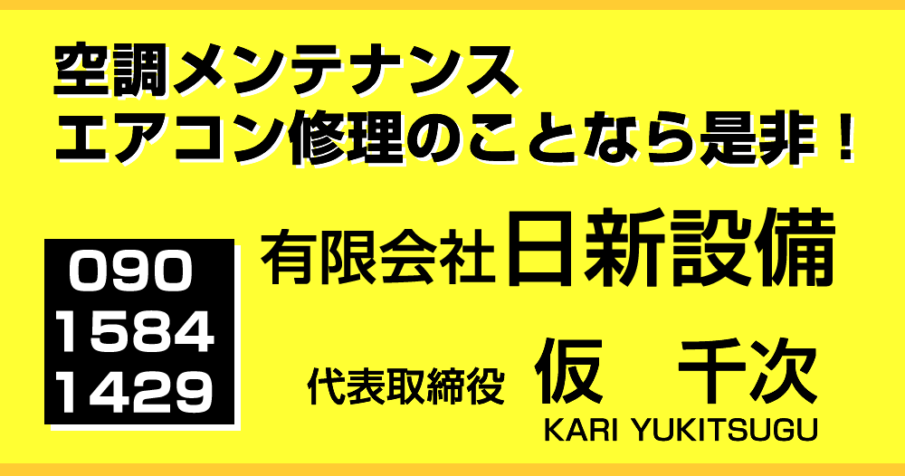 nissinsetsubi_bn