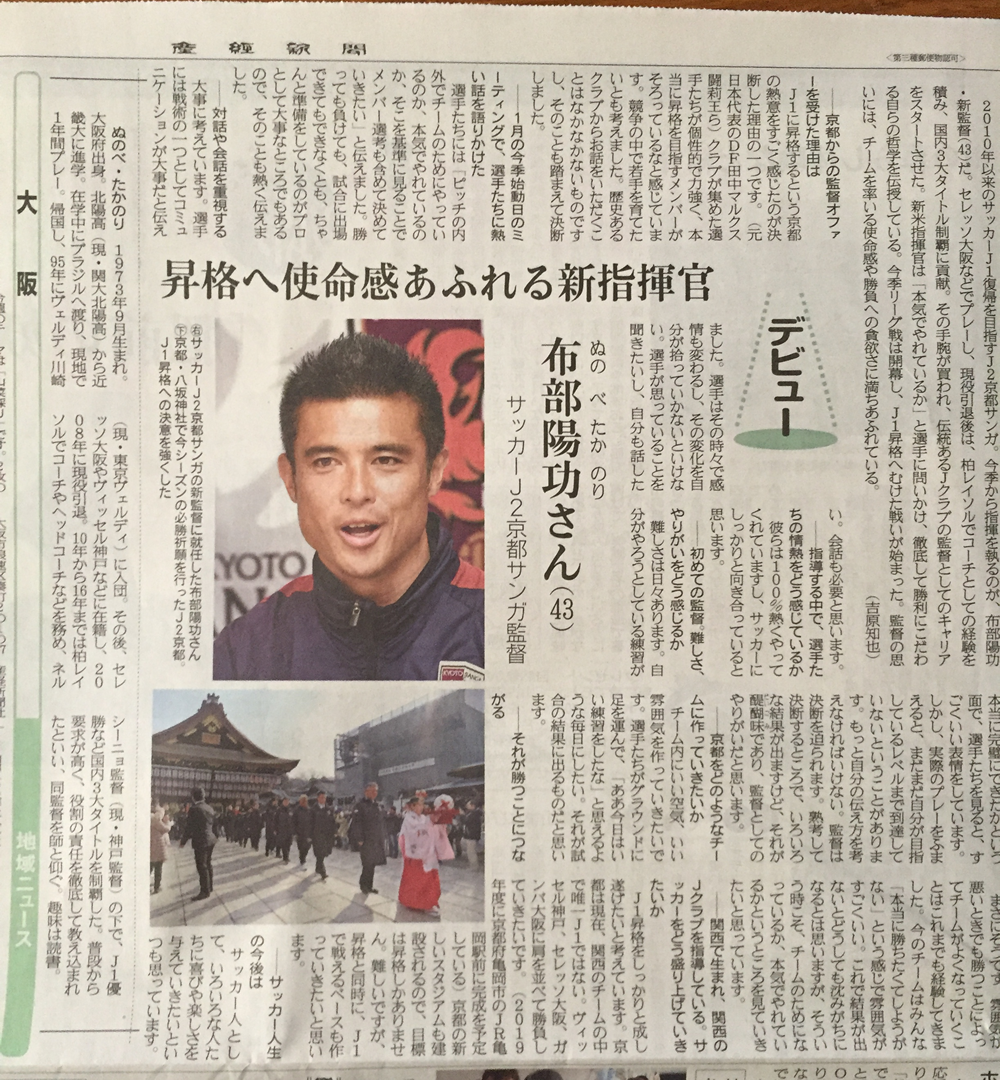 サッカー部ob 布部さんの記事が掲載されました 関西大学北陽高校同窓会