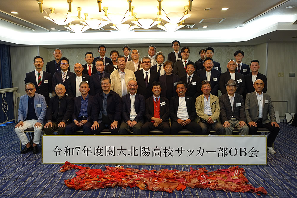令和7年度 関大北陽高校サッカー部OB会｜関西大学北陽高校同窓会
